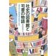 社史の図書館と司書の物語―神奈川県立川崎図書館社史室の5年史 [単行本]