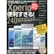 Xperia便利すぎる!240のテクニック 2017最新版 [単行本]