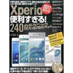 Xperia便利すぎる!240のテクニック 2017最新版 [単行本]