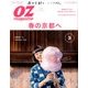 OZ magazine (オズ・マガジン) 2017年 03月号 No.539 [雑誌]