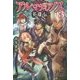 アルマディアノス英雄伝〈3〉 [単行本]