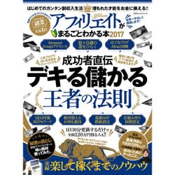 ヨドバシ Com アフィリエイトがまるごとわかる本2017 100 ムックシリーズ ムックその他 通販 全品無料配達