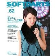 ソフトダーツバイブル(62) [ムックその他]