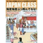 JAPAN CLASS―毎度毎度ぶっ飛んでるな! [単行本]
