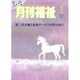 月刊 福祉 2017年 03月号 [雑誌]