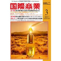国際商業 2017年 03月号 [雑誌]
