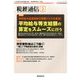 税経通信 2017年 03月号 [雑誌]