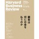 Harvard Business Review (ハーバード・ビジネス・レビュー) 2017年 03月号 [雑誌]