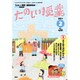 たのしい授業 2017年 02月号 No.459 [雑誌]