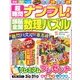 超難問ナンプレ & 頭脳全開数理パズル 2017年 03月号 [雑誌]