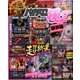 パチスロ極Z 2017年 03月号 [雑誌]