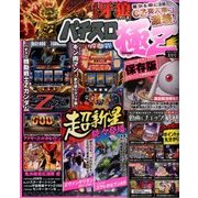 パチスロ極Z 2017年 03月号 [雑誌]