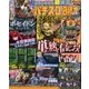 パチスロ必勝本 DX (デラックス) 2017年 03月号 [雑誌]