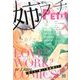 姉系プチコミック 2017年 03月号 [雑誌]