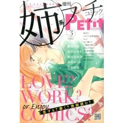 姉系プチコミック 2017年 03月号 [雑誌]