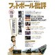 フットボール批評 2017年 03月号 15 [雑誌]