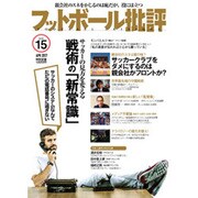 フットボール批評 2017年 03月号 15 [雑誌]