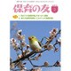 保育の友 2017年 03月号 [雑誌]