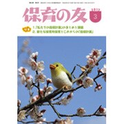 保育の友 2017年 03月号 [雑誌]