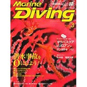 Marine Diving (マリンダイビング) 2017年 03月号 No.620 [雑誌]