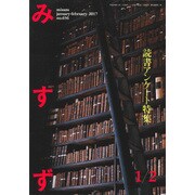 みすず 2017年 02月号 No.656 [雑誌]