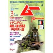 ムー 2017年 03月号 No.436 [雑誌]