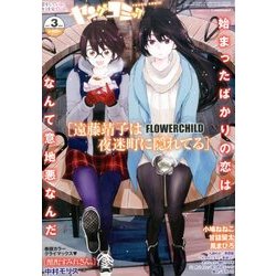 ヤングコミック 2017年 03月号 [雑誌]