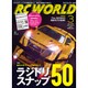 RC WORLD (ラジコン ワールド) 2017年 03月号 No.255 [雑誌]