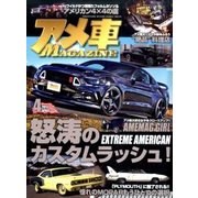 アメ車MAGAZINE (マガジン) 2017年 04月号 [雑誌]