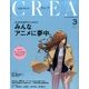 CREA (クレア) 2017年 03月号 [雑誌]