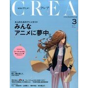 CREA (クレア) 2017年 03月号 [雑誌]