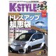 K-STYLE (ケイスタイル) 2017年 03月号 vol.186 [雑誌]