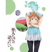 亜人ちゃんは語りたい 2