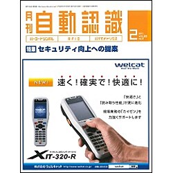 月刊 自動認識 2017年 02月号 [雑誌]