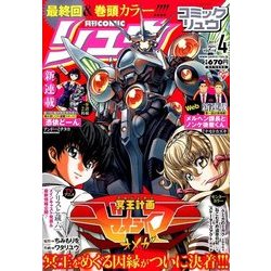 月刊 COMIC (コミック) リュウ 2017年 04月号 [雑誌]