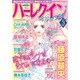 ハーレクインオリジナル 2017年 03月号 [雑誌]