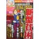 本当にあった主婦の体験 2017年 03月号 [雑誌]