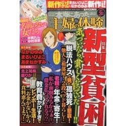 本当にあった主婦の体験 2017年 03月号 [雑誌]