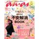 an・an (アン・アン) 2017年 2/8号 No.2039 [雑誌]