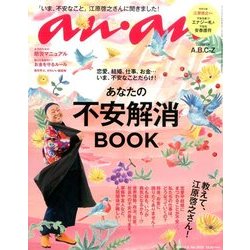 an・an (アン・アン) 2017年 2/8号 No.2039 [雑誌]