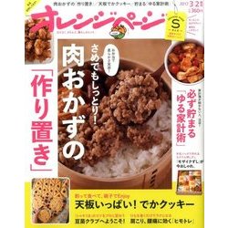 3/2増刊Sサイズ 2017年 3/2号 [雑誌]