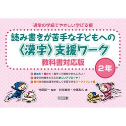 ヨドバシ.com - 読み書きが苦手な子どもへの