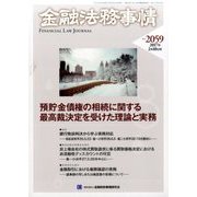金融法務事情 2017年 2/10号 [雑誌]
