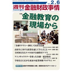 週刊金融財政事情 2017年 2/6号 [雑誌]