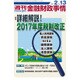週刊金融財政事情 2017年 2/13号 [雑誌]