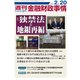週刊金融財政事情 2017年 2/20号 [雑誌]
