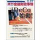 週刊金融財政事情 2017年 2/27号 [雑誌]