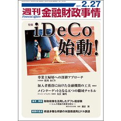 週刊金融財政事情 2017年 2/27号 [雑誌]