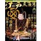 ビジュアル江戸三百藩 2017年 2/28号 72 [雑誌]