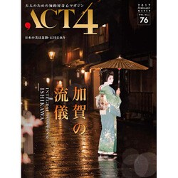 ACT4 vol.76 [単行本]